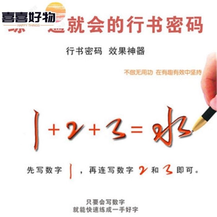 字帖練字帖成人速成練字帖成年人數字化行草書手寫體本行楷書霸氣 學生練習冊字典字帖練字繁體字帖學生練習字帖繁~喜喜好物~