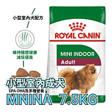【預購】☆寵物王子☆ 皇家 PRIA21 / MNINA 小型室內成犬 7.5KG / 7.5公斤 小型成犬 狗飼料