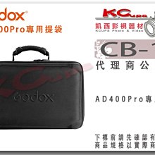 凱西影視器材【 Godox 神牛 AD400Pro CB-11 提袋 】硬殼包 便攜包 便攜袋 外拍燈 閃燈