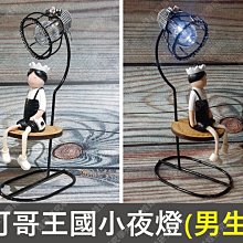 ㊣娃娃研究學苑㊣可哥王國小夜燈(男生) 創意日式樹脂擺件 家居裝飾 造型小夜燈 工藝品(TOK0175-1)