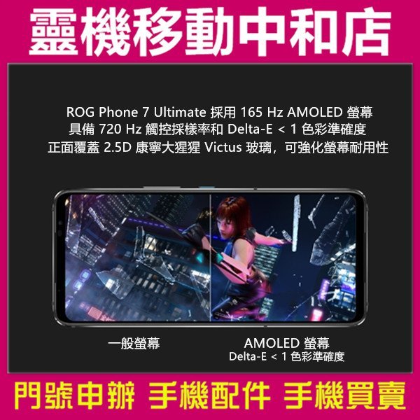 [門號專案價]ASUS ROG Phone7 Ultimate[16+512GB]6.78吋/5G/IP54防水/大電量