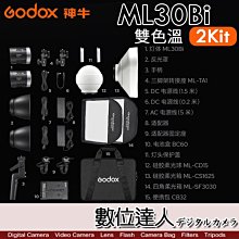 【雙燈組】GODOX 神牛 ML30Bi-K2 40W 攜帶型雙色溫LED燈／手持外拍 交流電兩用 可F970電池
