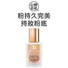 『山姆百貨』台灣公司貨 Estee Lauder 雅詩蘭黛 粉持久完美持妝粉底 30ml