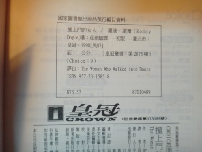 【愛悅二手書坊 12-08】撞上門的女人        羅迪．道爾/著     皇冠