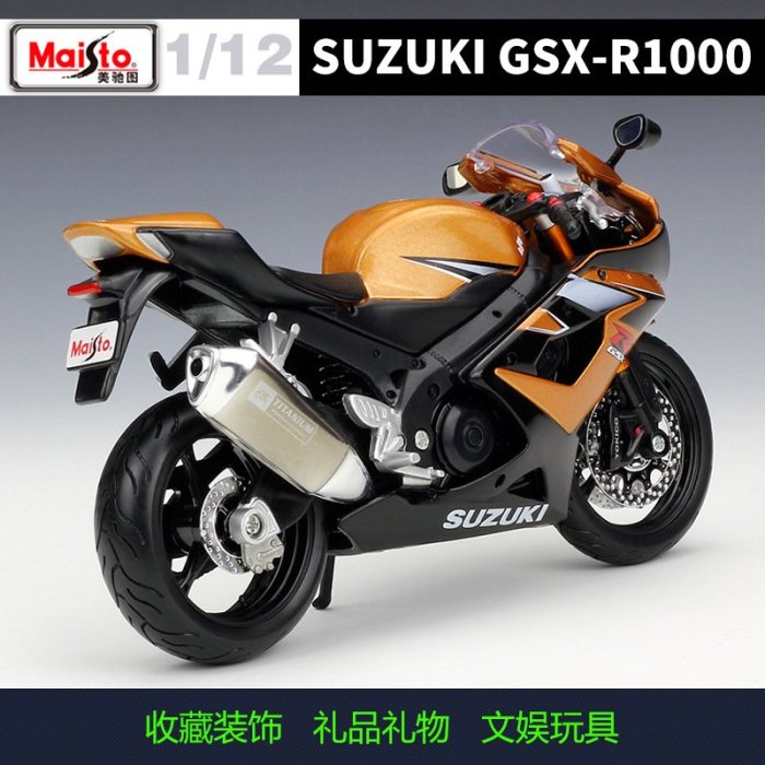 現貨汽車模型機車模型擺件美馳圖1:12鈴木SUZUKI GSX-R1000重機車仿真合金摩托車成品模型