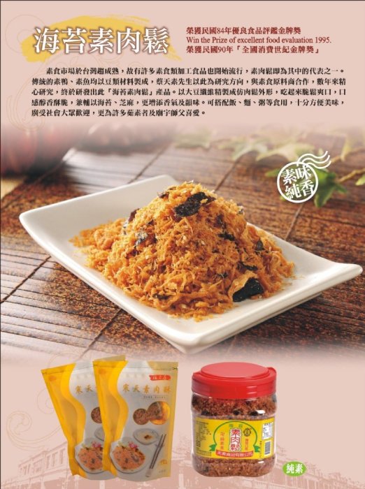 【醇香酥脆/素肉鬆】台灣製造海苔素香鬆/素鬆哪裡買,成分做法作法料理食譜,批發熱量工廠,好吃ptt比較評價推薦