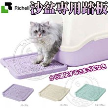 【🐱🐶培菓寵物48H出貨🐰🐹】日本Richell》ID56121/23/25 貓咪沙盆專用踏板