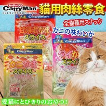 【🐱🐶培菓寵物48H出貨🐰🐹】CattyMan》貓用蟹肉絲/鯛魚絲/蝦肉絲零食-25g 特價105元自取不打折