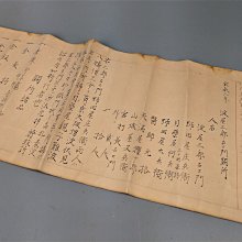 日本古文物/江戶期古卷軸肉筆手書/古道具≡≡ 溯源古民居≡≡ | Yahoo