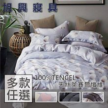 【旭興寢具】100%TENCEL天絲萊賽爾 雙人5x6.2尺 薄床包薄枕套三件式組-多款任選