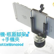 數位黑膠兔【 相機 瓶蓋腳架 + 手機夾 】 攝影 腳架 穩定器 桌上型 腳架 桌面 瓶蓋