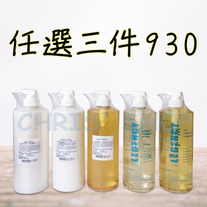 ARWIN雅聞 BIOCHEM倍優 玻尿酸無味洗髮精 / 潤髮 / 氨基酸沐浴精  950ml  任選三件930$