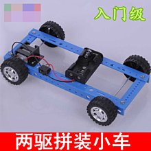 兩驅小車 入門級拼裝DIY玩具車 模型拼裝小車 科學實驗 創意製作 w1014-191210[365998]