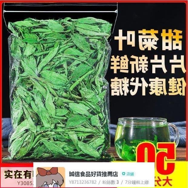 甜菊葉500g 甜葉菊天然甜味 花茶 花草  花茶飲品 夏季必備沖泡花茶飲品【食客驛站】