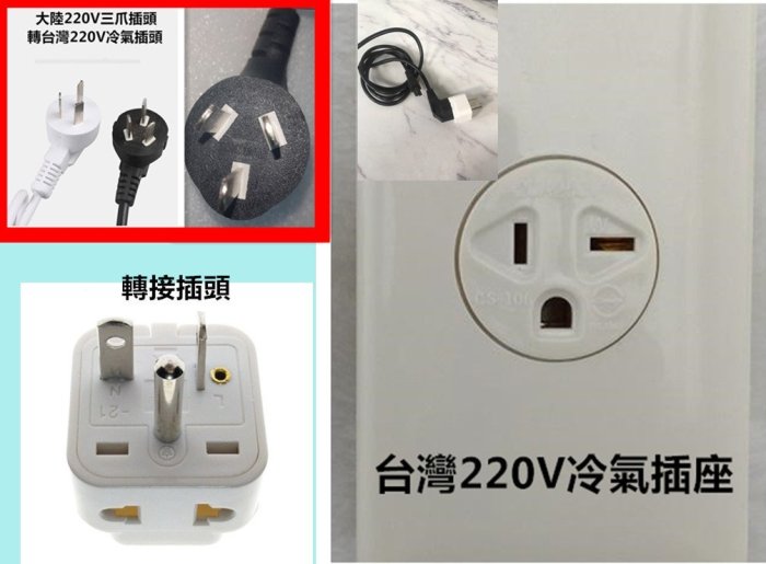 大陸電器專用轉接頭220V大陸電器三爪插頭轉台灣220v冷氣插座使用,轉接頭白色15A 250V