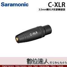 【數位達人】Saramonic 楓笛 C-XLR 輸出轉接頭 3.5mm 轉 XLR 音源轉接頭 電容式