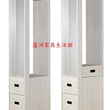 024-1  維克1.3尺白木紋二抽穿衣鏡櫃(台北縣市免運費)【蘆洲家具生活館-2】此商品有折扣