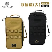 【大山野營】OWL CAMP PTH-A1 PTH-C1 收納盒(大) 裝備箱 營燈袋 收納袋 防撞 瓦斯燈袋 收納包