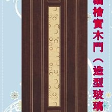 【鴻運】緬檜㊣實木玻璃門片HY11574。房間門。隔間門。拉門。木門。北縣市免運費~