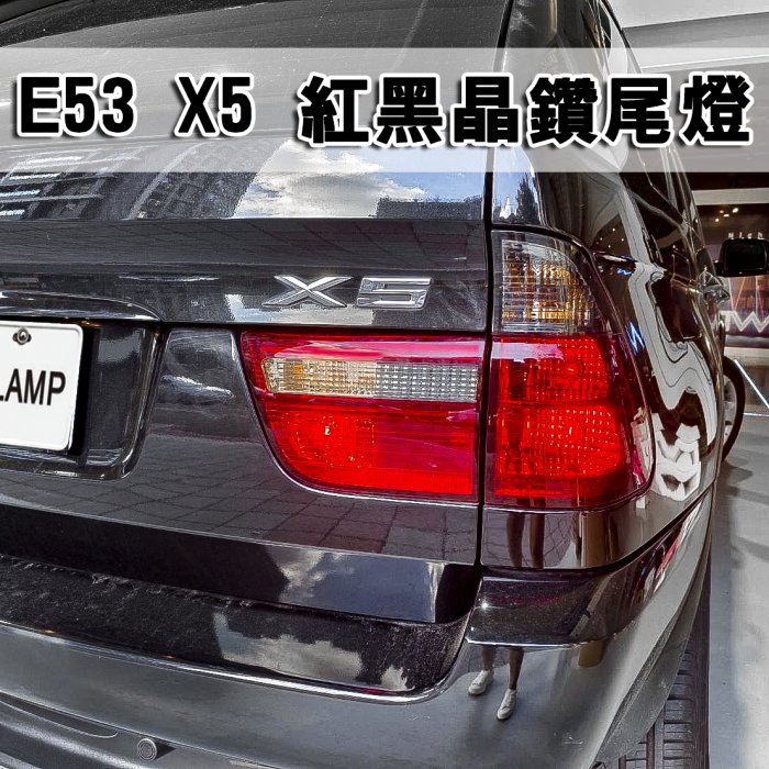 《※台灣之光※》全新BMW X5 E53 98 99 00 01 02 03 04 05 06年紅黑晶鑽尾燈4PCS組