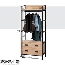 【設計私生活】尼科爾2.7尺工業風二抽衣櫃、衣櫥-梧桐(免運費)B系列274W