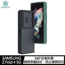 鏡頭滑蓋~強尼拍賣~NILLKIN SAMSUNG Z Fold 4 5G 潤鏡液態矽膠殼