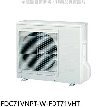 《可議價》三菱重工【FDC71VNPT-W-FDT71VHT】FDT嵌入四方式分離式冷氣外機(無安裝)