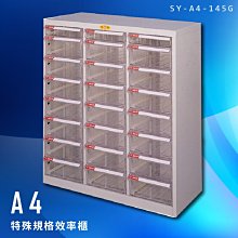 【辦公櫃嚴選】大富 SY-A4-145G A4特殊規格效率櫃 組合櫃 置物櫃 多功能收納櫃
