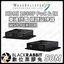 數位黑膠兔【 wavesplitter 威世波 50m HDMI 網路延伸器 WST-PEX004 】延長器 單邊供電