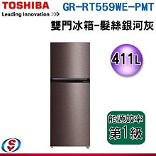 可議價【新莊信源】411公升鋼板【TOSHIBA 東芝變頻雙門電冰箱】 GR-RT559WE-PMT