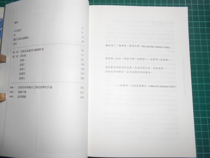 心靈療癒買1送1~《催眠聖經~啟動你的內在潛能》贈跟大師學催眠~米爾頓艾瑞克森治療實錄 廖閱鵬【CS超聖文化2讚】