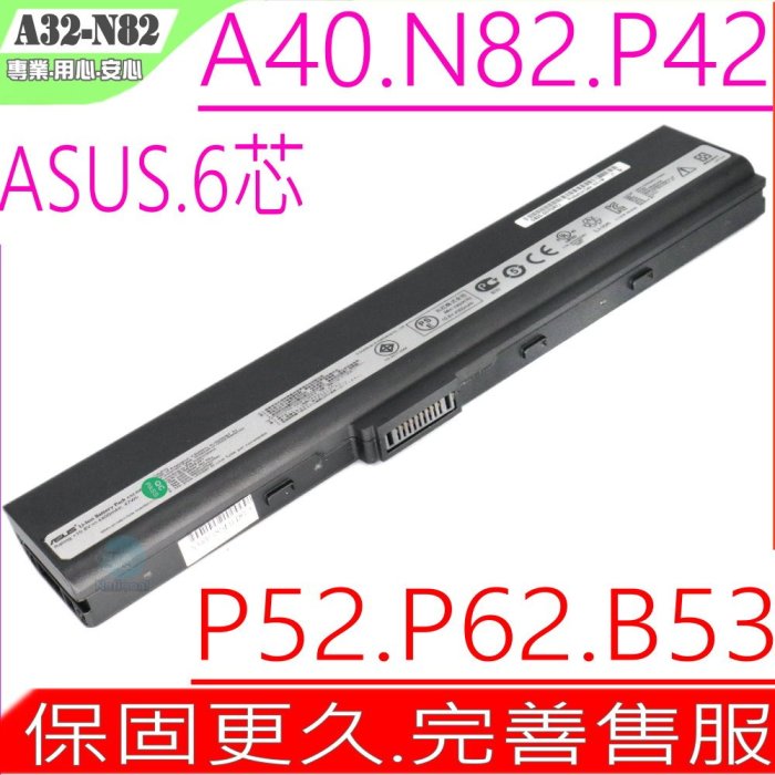 ASUS A32-N82 A42-N82 電池 6芯 B53S B53V B53VC B53AV B33 B33E