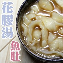 ㊣盅龐水產◇花膠400g◇重量400g±5%/包◇零$210/包◇八珍海味 富含膠質 歡迎零售團購批發