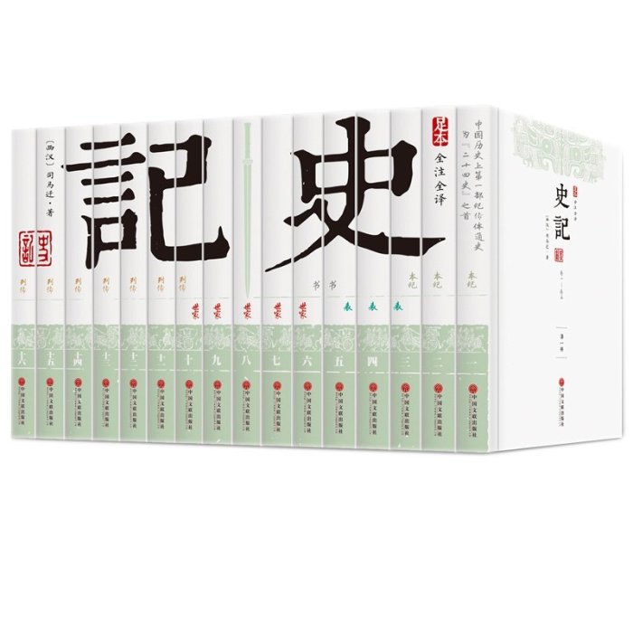 白話史記 全16冊正版書籍 原版全本全注全譯成人青少年版故事全套全集 中華文明書局白話文版司馬遷原版文白對照書籍資治通鑒