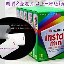 【柯達行】FUJIFILM instax mini 拍立得底片 空白底片 7s 8 25 50s用 一盒10張-C