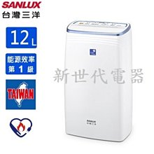 **新世代電器**請先詢價 SANLUX台灣三洋 12公升負離子清淨除濕機 SDH-126M