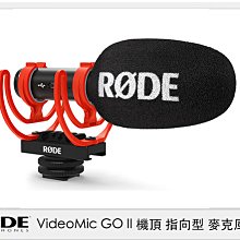 ☆閃新☆RODE VideoMic GO II 機頂 指向型 麥克風 (VideoMicGOII,公司貨)