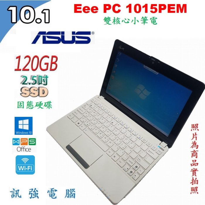 華碩EEE PC 1015PEM /10吋輕薄四核小筆電【2G記憶體、120G SSD固態硬碟】上網、文書、追劇都超讚