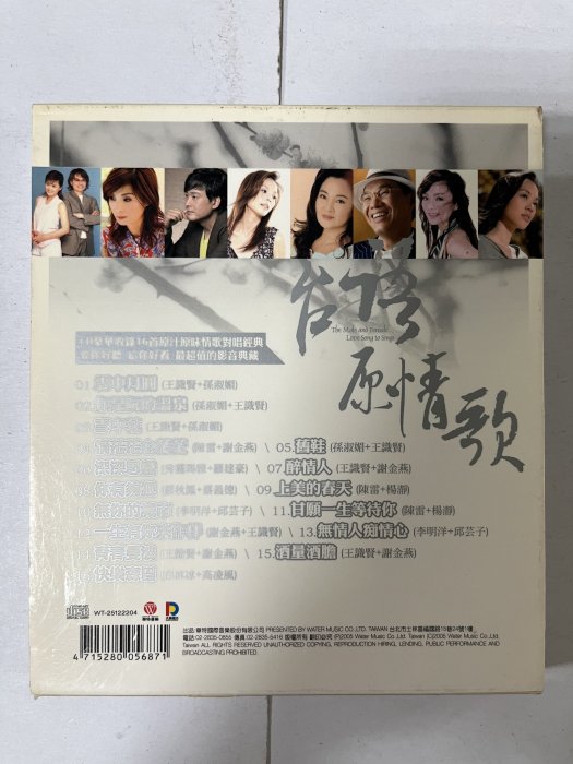 昀嫣音樂(CDz38)  台語原情歌 男女情歌對唱 王識賢 孫淑媚等 華特 2005年 微磨損微細紋 保存如圖 售出不退