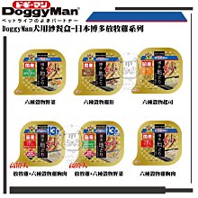 【DOGGYMAN】紗餐盒 100g 狗罐 狗罐頭 狗狗罐頭 狗副食罐 副食罐 寵物罐頭 狗 餐盒