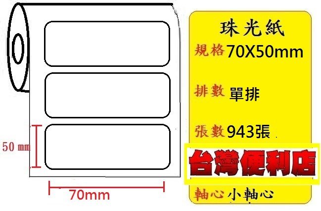 珠光(70X50mm)適用:WJ3 / WJ3e / WJ5 /WJ5e/ WJR /T4e/C342C/C343C