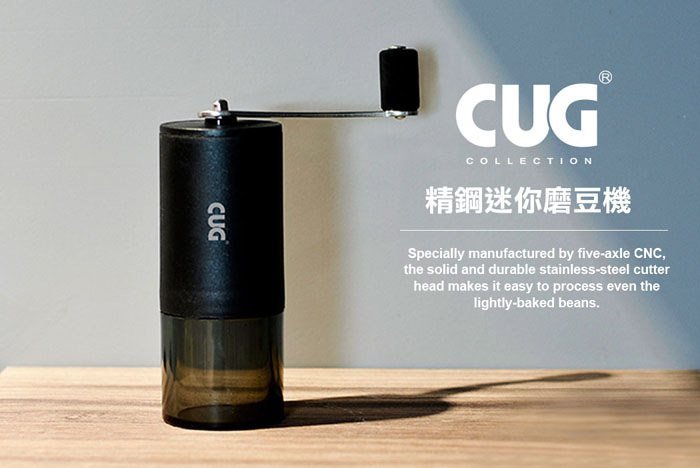 一鑫餐具【CUG 精鋼迷你磨豆機 CUG-KS873-BK】咖啡豆研磨器研磨罐