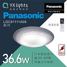 【高雄 屏東送安裝】國際牌 36.6W LED吸頂燈 6-8坪 銀河 LGC61111A09 【高雄永興照明】