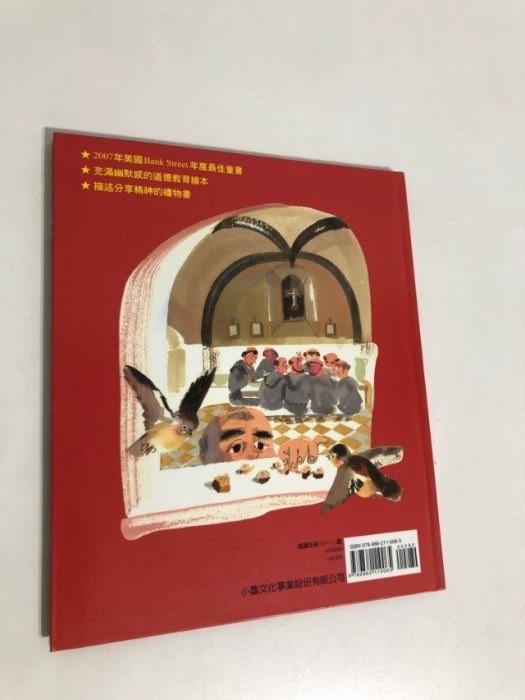 【二手書】小魯：黛安吉佛瑞－他是我弟兄 小魯繪本時間