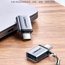 ~協明~ 綠聯 Type-C轉USB3.0轉接頭 黑色 Aluminum版 / 50283