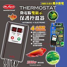 微笑的魚水族☆MR.水族先生【微電腦雙顯示三保護控溫器1000W】(雙迴路、高溫斷電、離水斷電)