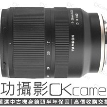 成功攝影 Tamron 17-28mm F2.8 Di III RXD A046 For Sony FE/E 中古二手 廣角變焦鏡 恆定光圈 保固半年