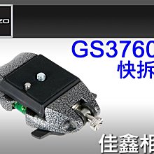 ＠佳鑫相機＠（全新品）GITZO GS3760C 快拆組 (3個水平儀) 公司貨 可刷卡!免運!