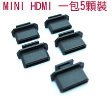 小白的生活工場*MINI HDMI母座防塵保護蓋[KA-MIHDMI-2(B)]一組五顆裝[黑色帶把]