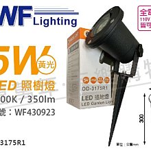 [喜萬年]含稅 舞光 OD-3175R1 LED 5W 3000K 36度 IP66 全電壓 照樹燈_WF430923